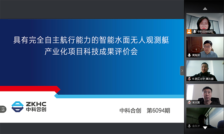 具有完全自主航行能力的智能水面无人观测艇产业化 xiao.jpg